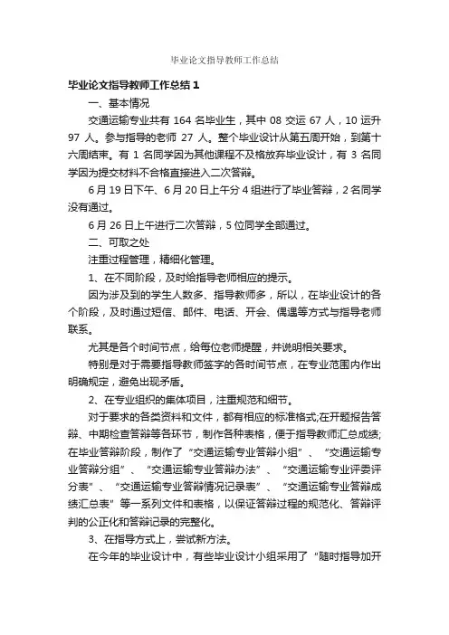 毕业论文指导教师工作总结