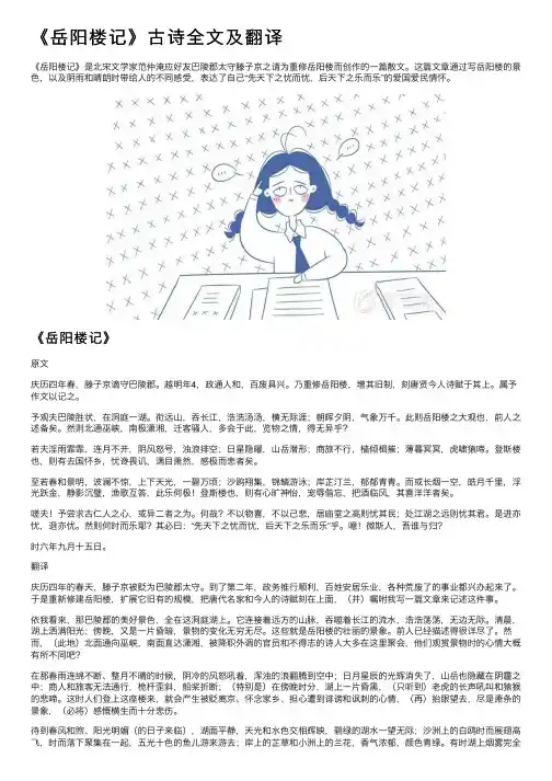 《岳阳楼记》古诗全文及翻译
