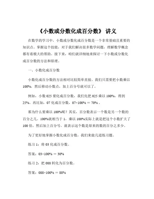 《小数或分数化成百分数》 讲义