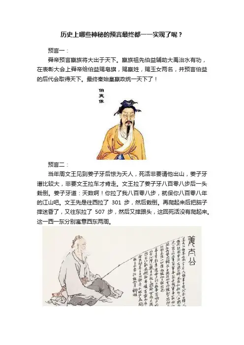 历史上哪些神秘的预言最终都一一实现了呢？
