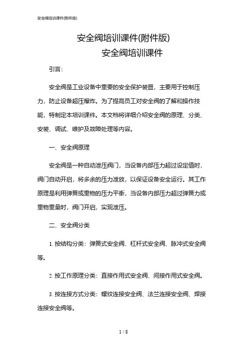 2024年安全阀培训课件(版)