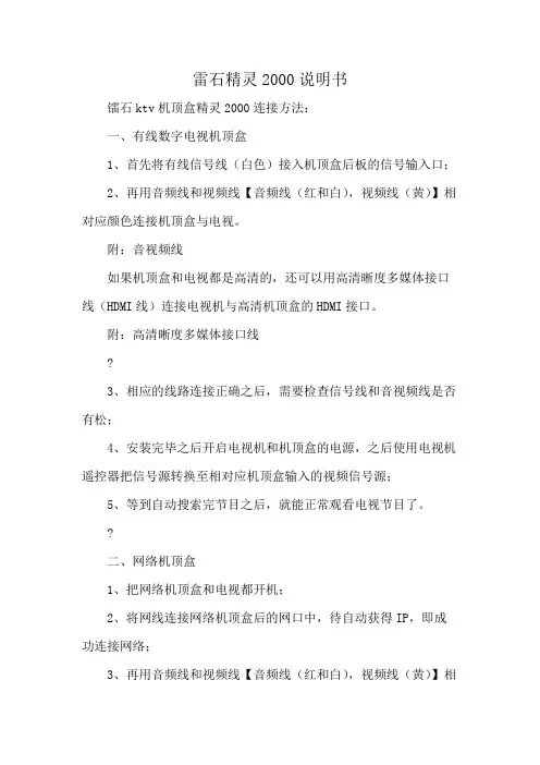 雷石精灵2000说明书