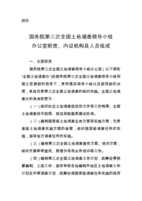 内设机构及人员组成