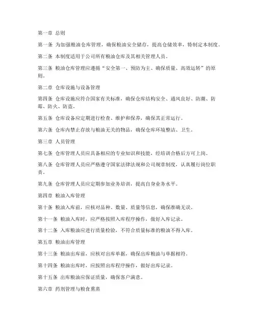 粮油仓库的管理制度