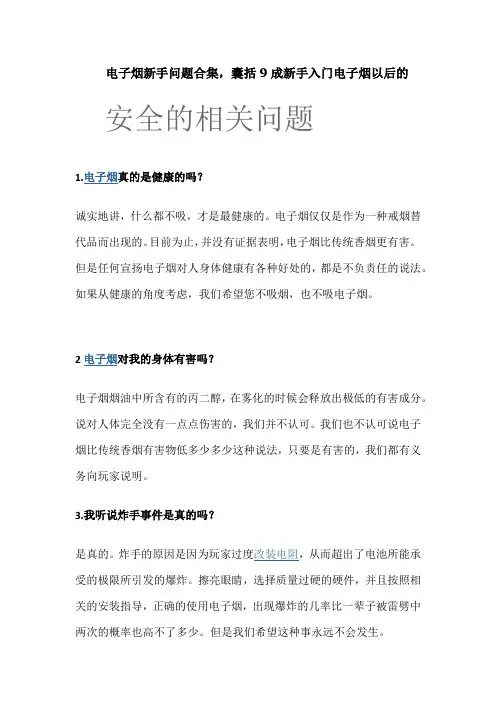 电子烟新手问题合集