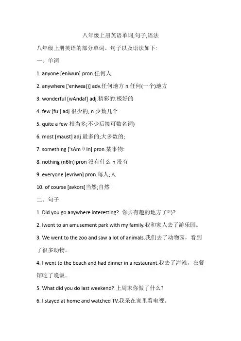八年级上册英语单词,句子,语法