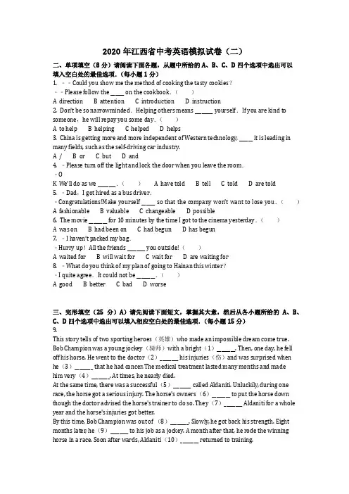 英语_2020年江西省中考英语模拟试卷(二)(含答案)