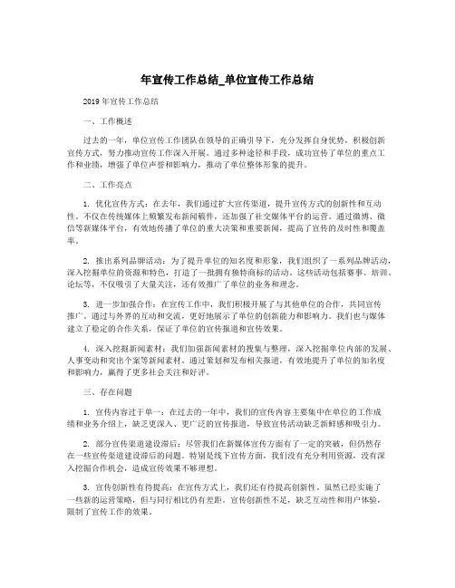 年宣传工作总结_单位宣传工作总结
