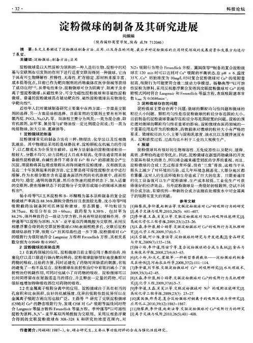 淀粉微球的制备及其研究进展
