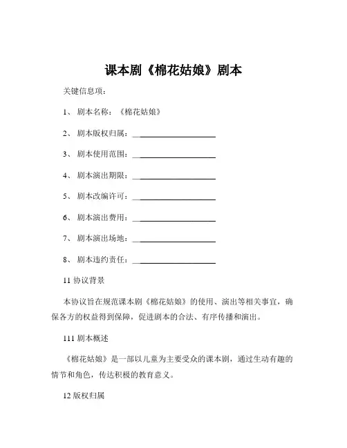 课本剧《棉花姑娘》剧本