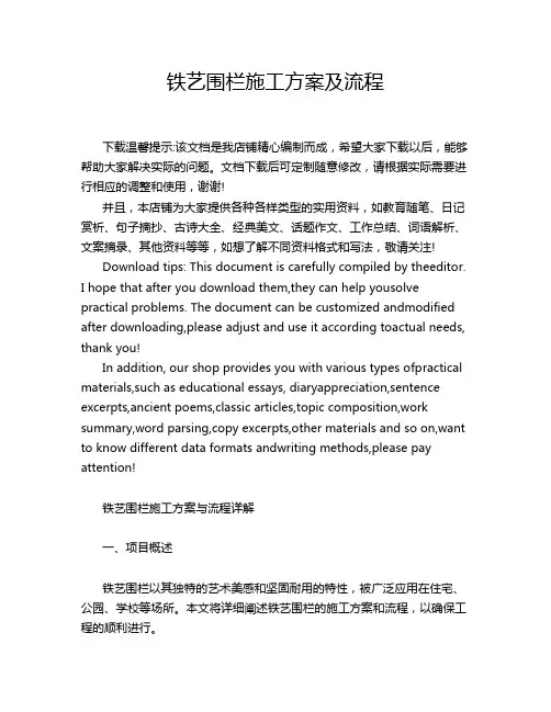 铁艺围栏施工方案及流程