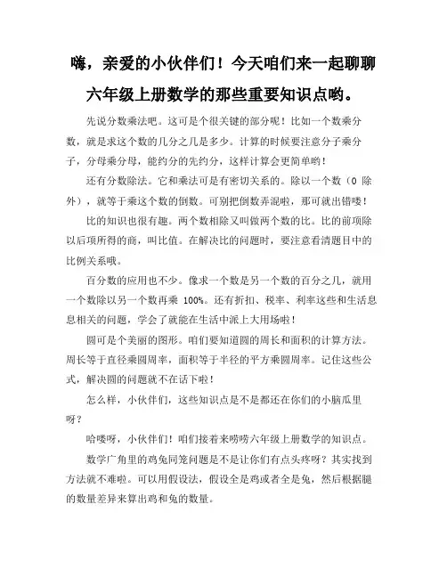 六年级上册数学知识点归纳总结苏教版