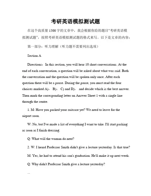 考研英语模拟测试题