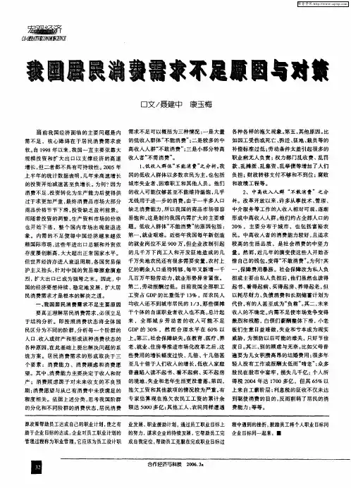 我国居民消费需求不足原因与对策