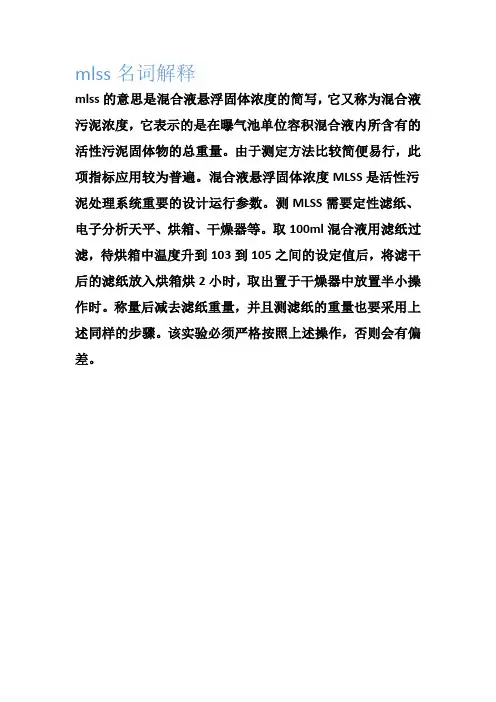 mlss名词解释