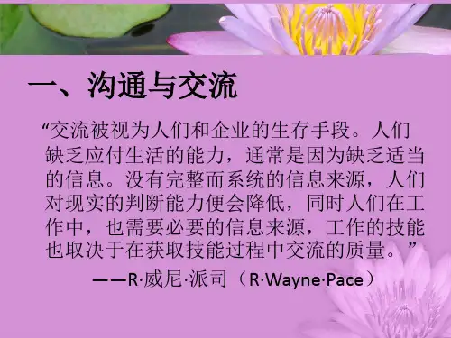 酒店管理与沟通技巧(谢)共47页