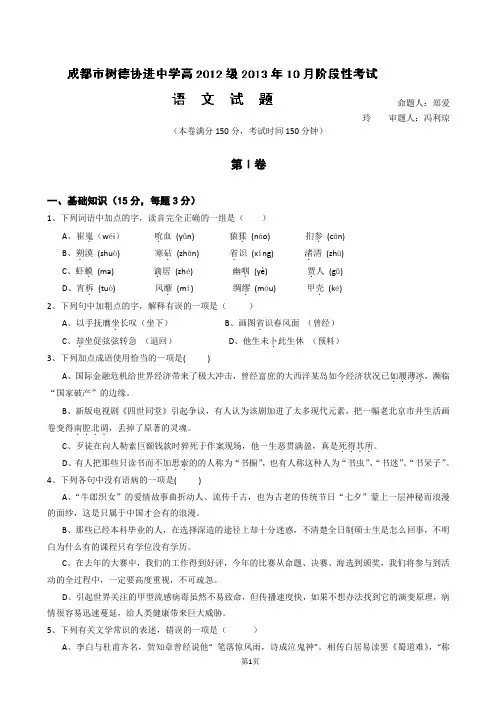 四川省成都市树德协进中学2013-2014高二10月月考语文试题 word版含答案