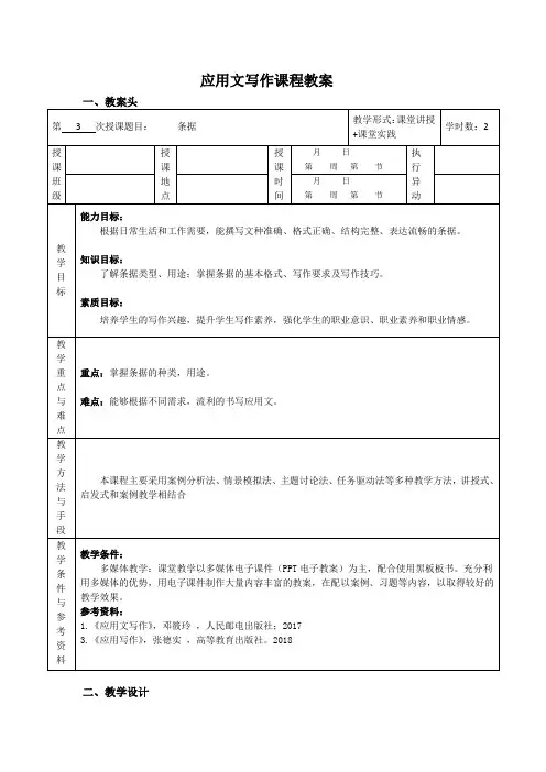 《应用文写作》条据