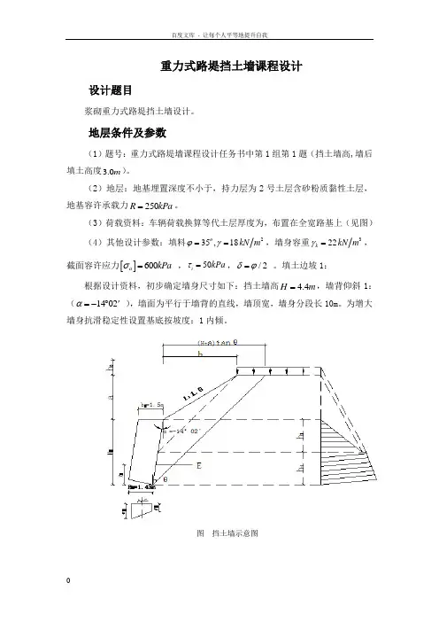 重力式路堤挡土墙课程设计