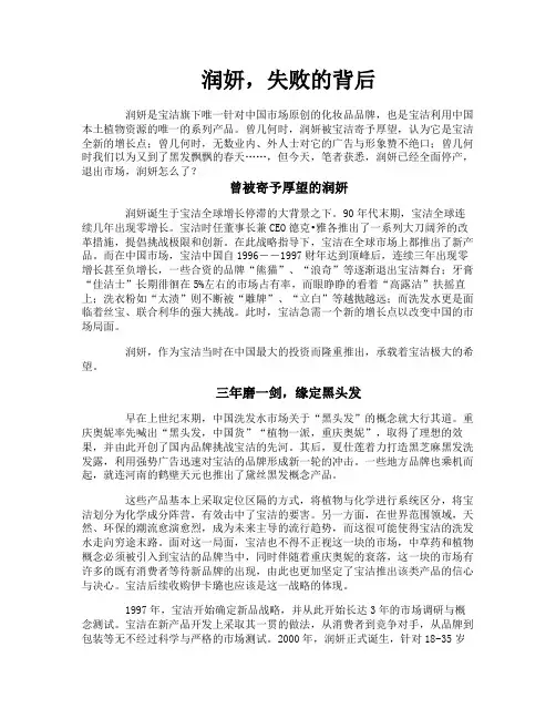 润妍失败的背后
