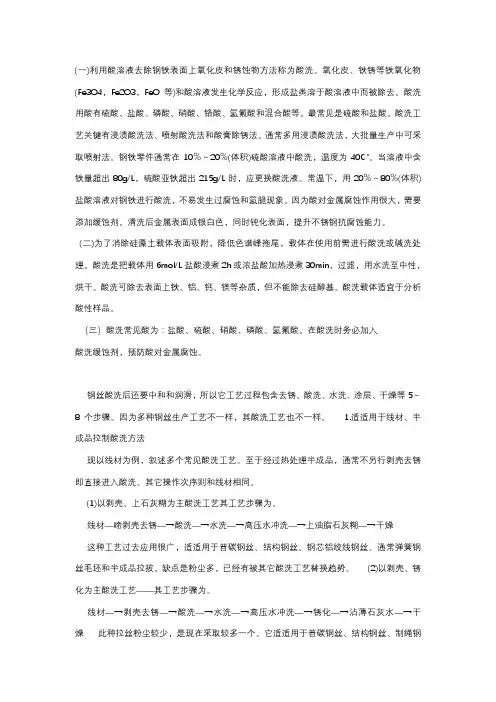 酸洗工艺流程