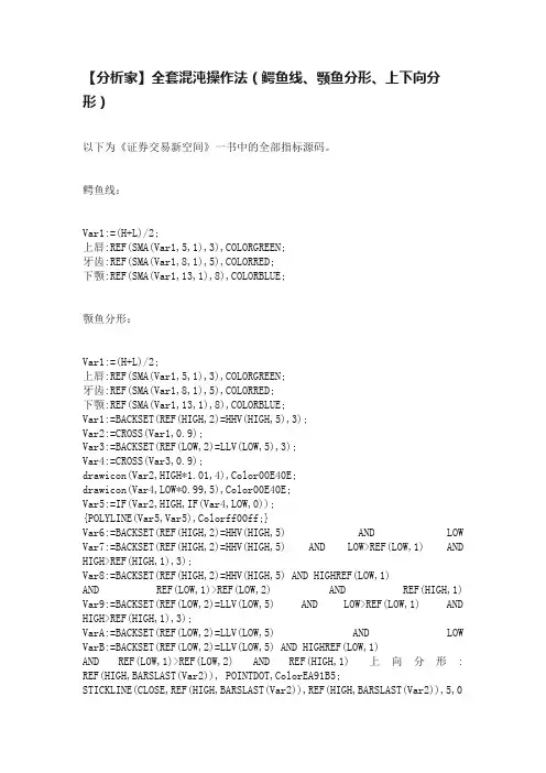 【分析家】全套混沌操作法（鳄鱼线、颚鱼分形、上下向分形）