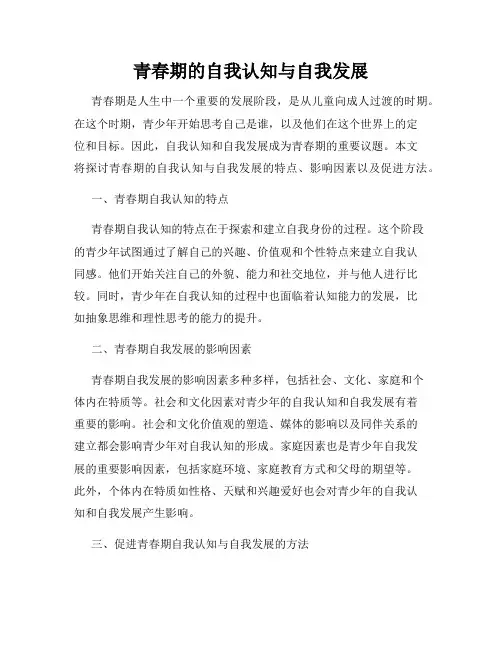 青春期的自我认知与自我发展