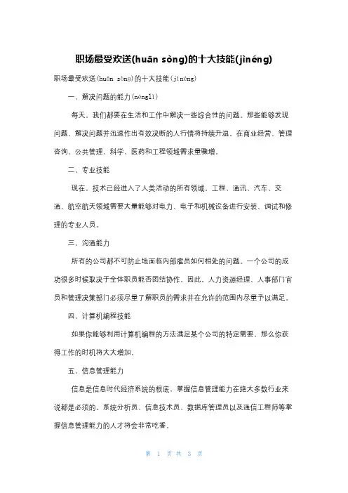 职场最受欢迎的十大技能