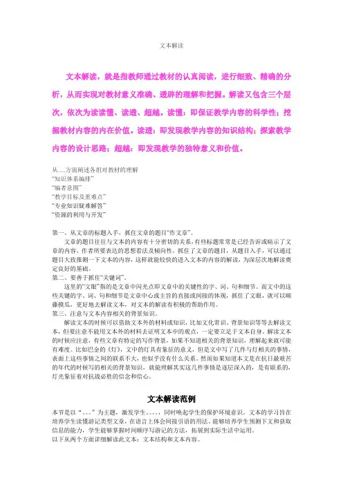 文本解读