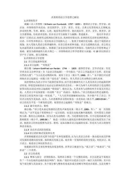 洪堡特语言思想