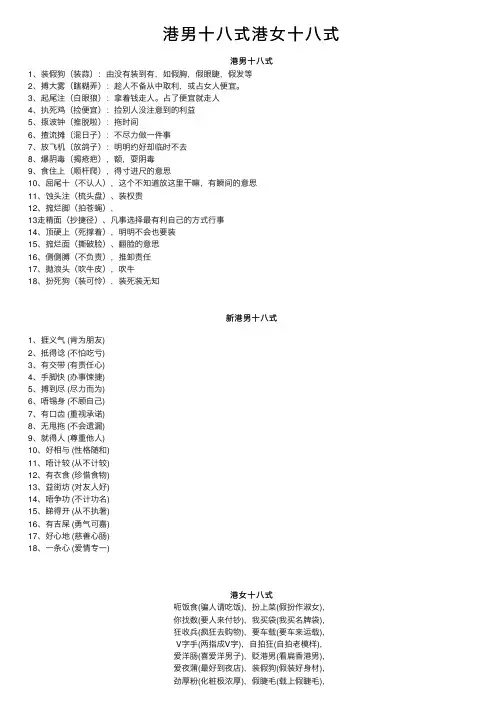 港男十八式港女十八式