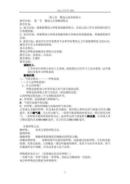 幼儿卫生学教案第1章