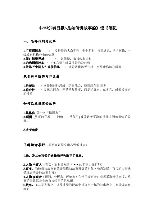 华尔街日报是如何讲故事的