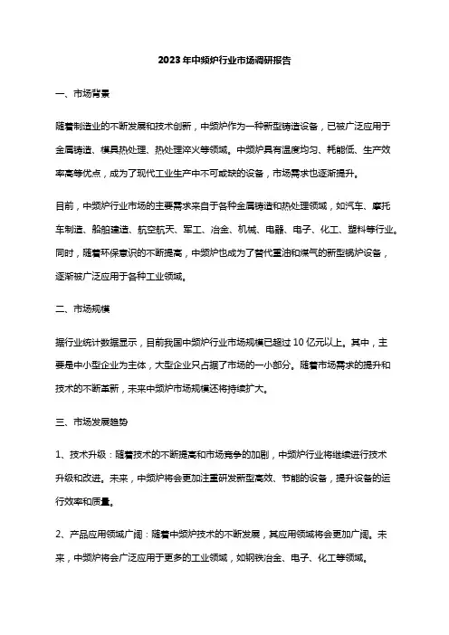 2023年中频炉行业市场调研报告