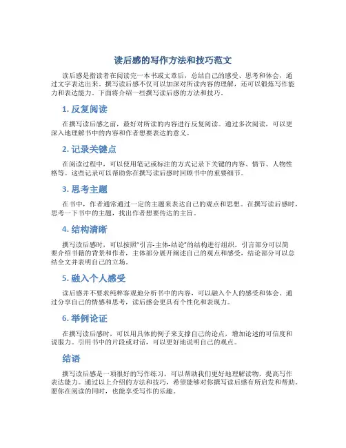 读后感的写作方法和技巧范文