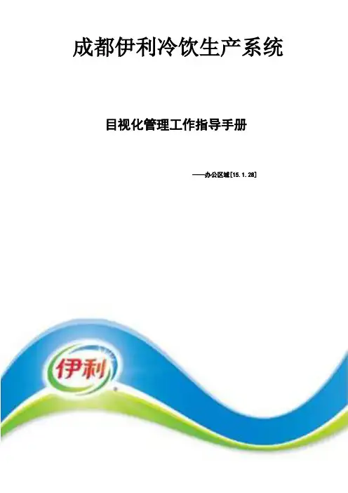 办公区域目视化标准