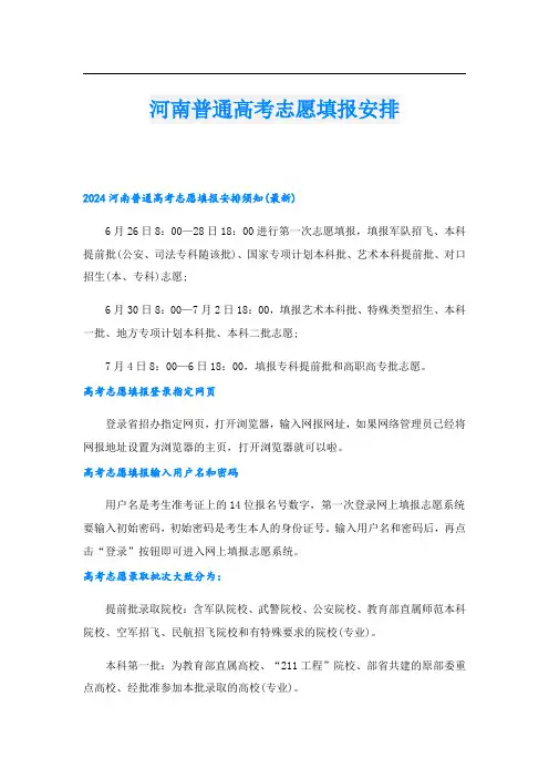 河南普通高考志愿填报安排