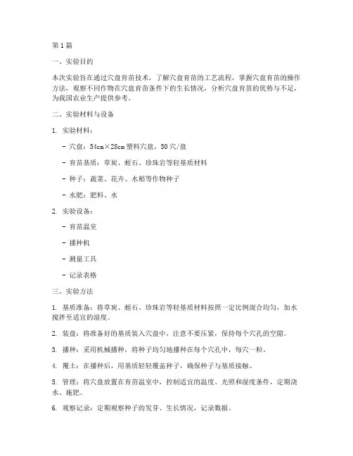 穴盘育苗实验报告(3篇)