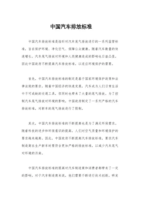中国汽车排放标准