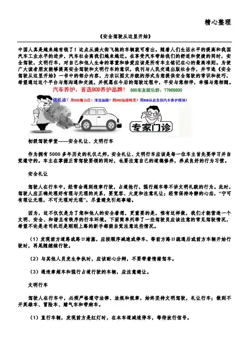 《安全驾驶从这里开始》机动车驾驶员培训教材全集