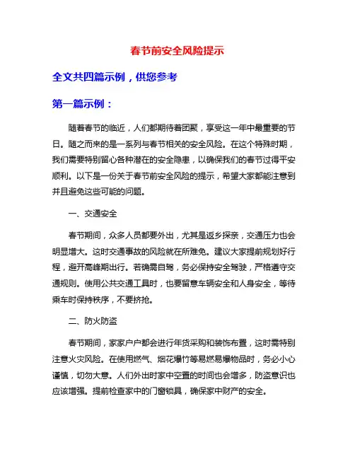 春节前安全风险提示