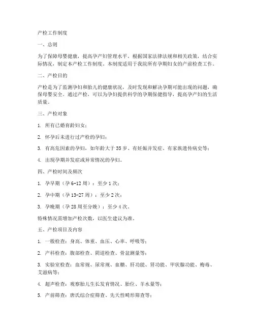 产检工作制度