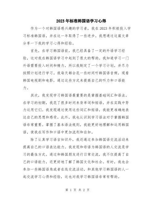 2023年标准韩国语学习心得