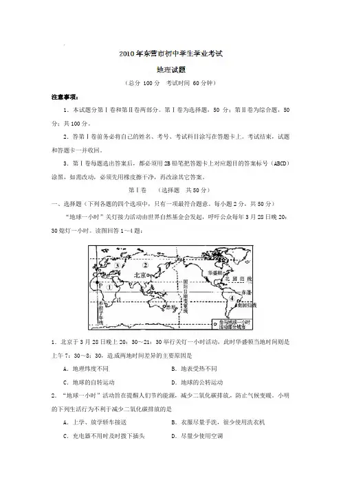 最新-山东省东营市2018届初中毕业生学业水平考试地理