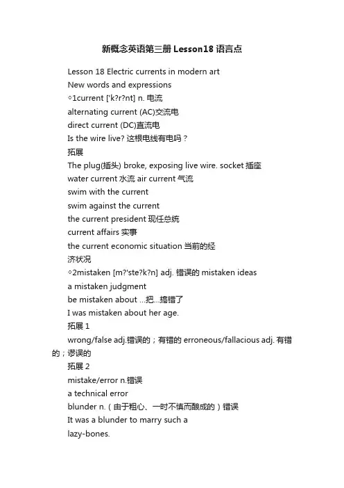 新概念英语第三册Lesson18语言点