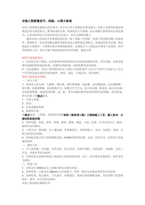 安装工程算量技巧、经验、心得大家谈