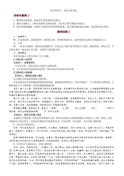 综合性学习 走进小说天地-2024-2025学年初中语文九年级上册同步教案