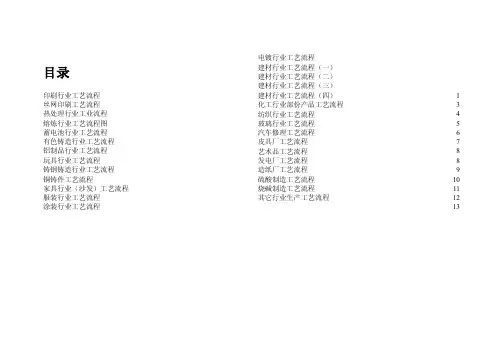 各行业工艺流程示意图