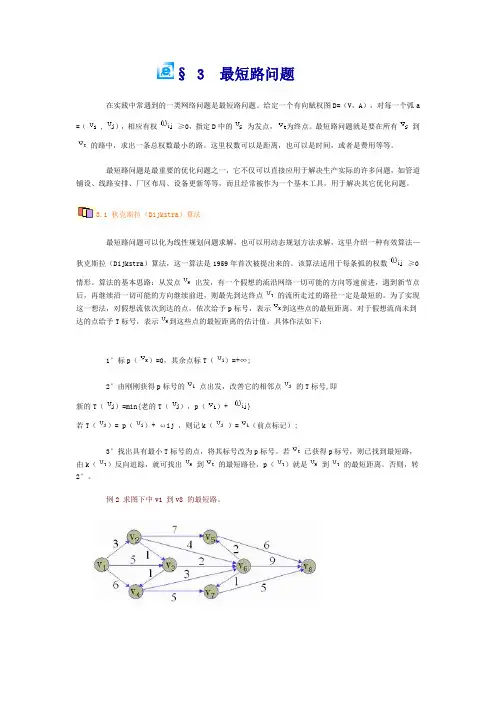 最短路问题