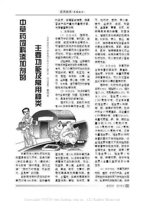 中草药饲料添加剂的主要功能及常用种类